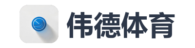 伟德体育
